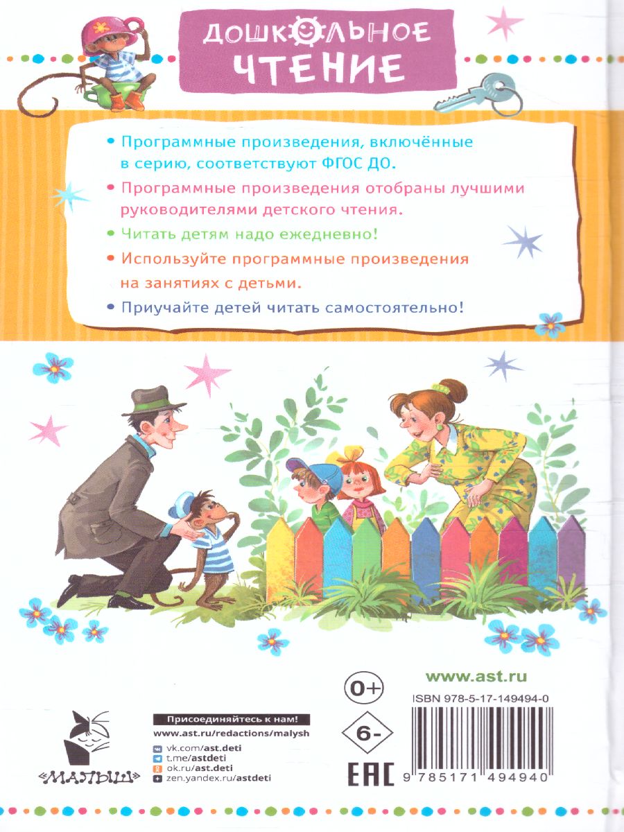 Обложка Смешные истории - детям. Дошкольное чтение, издательство АСТ | купить в книжном магазине Рослит