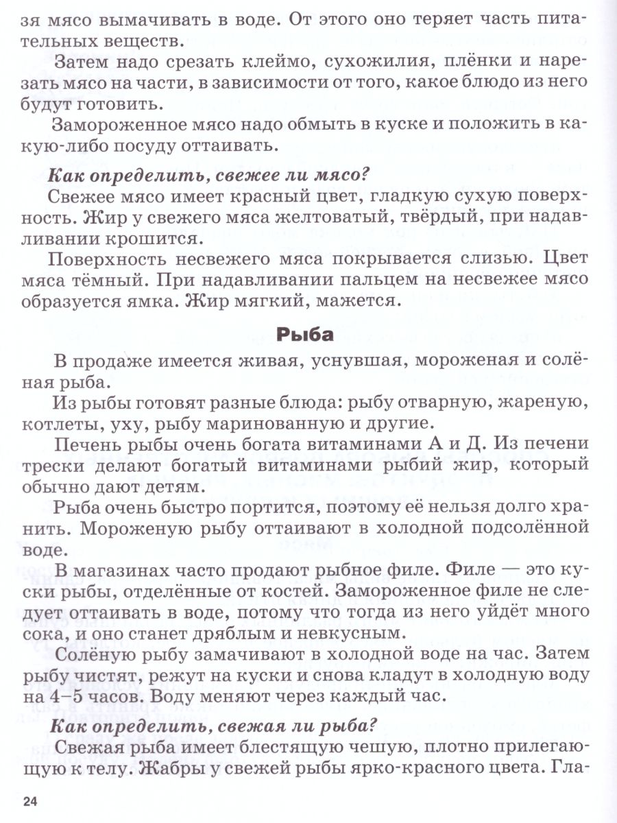 Обложка книги Социально-бытовая ориентировка 6 класс. Рабочая тетрадь для учащихся специальных (коррекционных) школ, Автор Миронюк З.И. Ивершина Н.А., издательство Владос | купить в книжном магазине Рослит