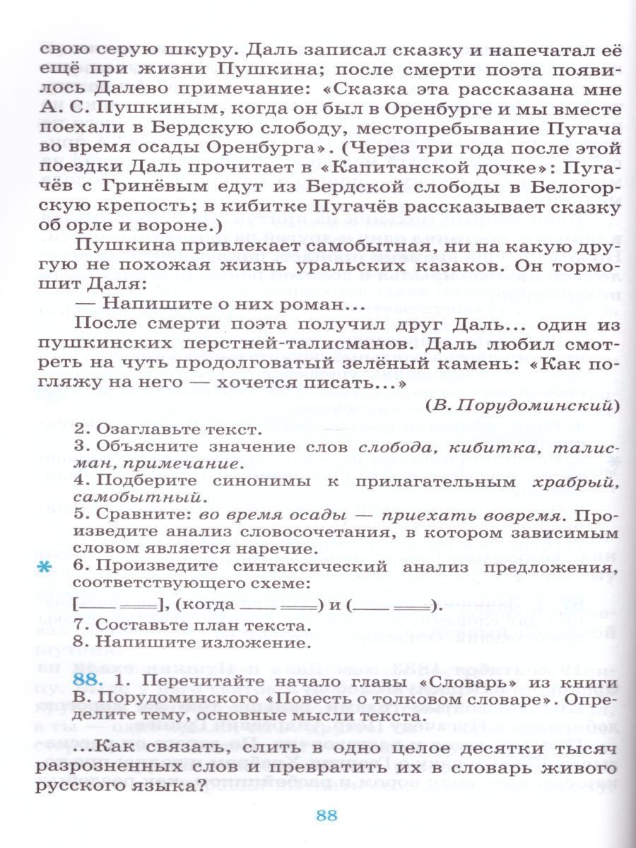 Обложка книги Русский язык 8 класс. Русская речь. Учебник. Вертикаль. ФГОС, Автор Никитина Е.И., издательство Дрофа | купить в книжном магазине Рослит