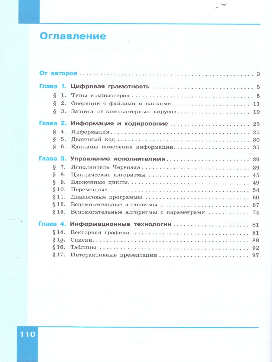 Обложка книги Информатика 6класс. Учебное пособие, Автор Поляков К. Ю. Еремин Е. А., издательство Просвещение | купить в книжном магазине Рослит