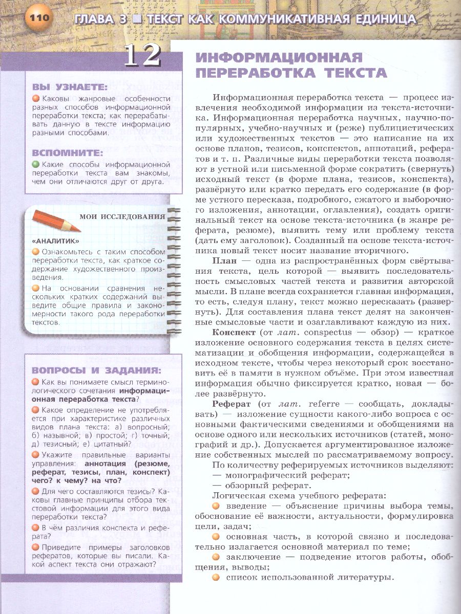 картинка Русский язык 11 класс.  Базовый уровень. Учебник от магазина Рослит