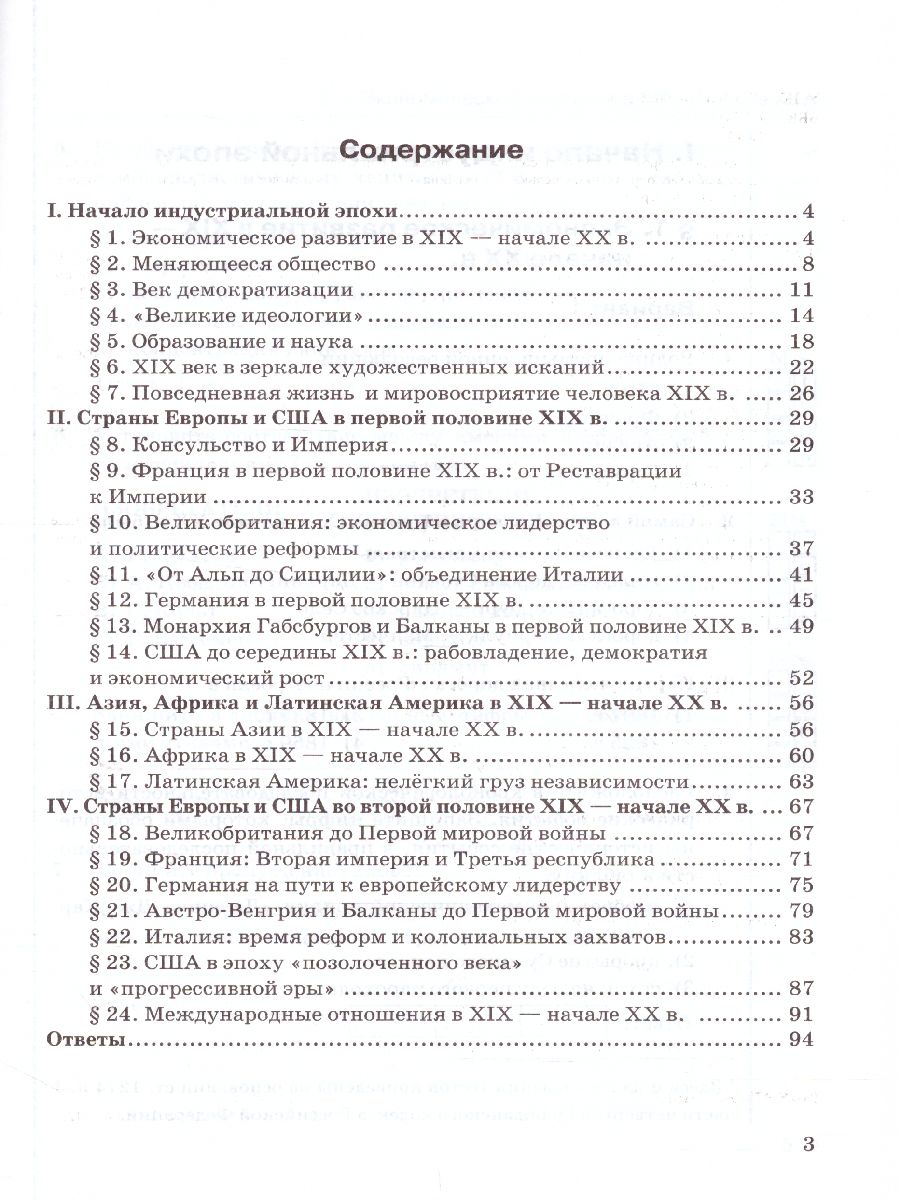 Обложка книги История нового времени 9 класс. Тесты (к новому ФПУ). ФГОС, Автор Чернова М.Н., издательство Экзамен | купить в книжном магазине Рослит