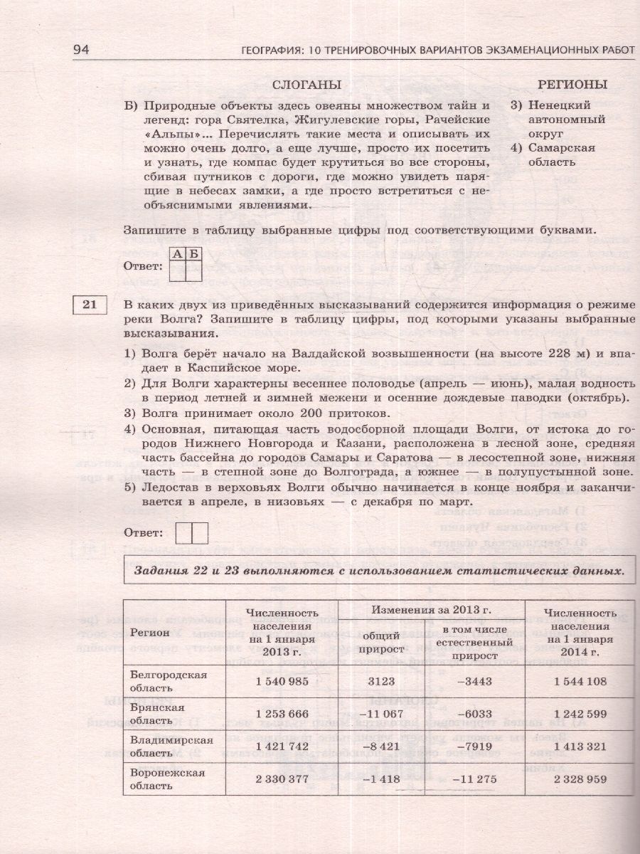Обложка книги ОГЭ-2024. География. 10 тренировочных вариантов экзаменационных работ для подготовки к осн, Автор Соловьева Ю.А. Паневина Г.Н., издательство АСТ | купить в книжном магазине Рослит