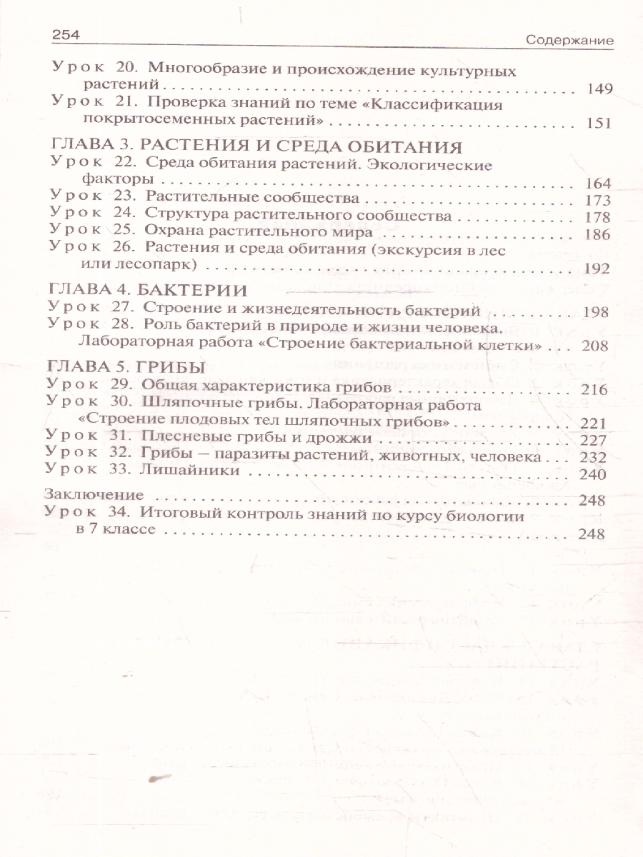 Обложка книги Биология 7 класс. Поурочные разработки. ФГОС, Автор Константинова И. Ю., издательство Вако | купить в книжном магазине Рослит