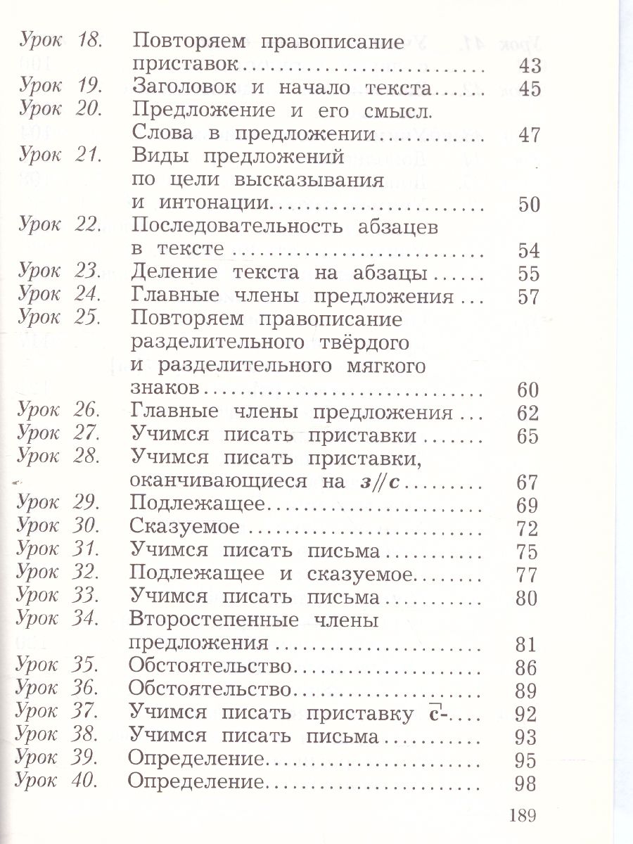 картинка Русский язык 3 класс. Учебник. Часть 1. ФГОС от магазина Рослит