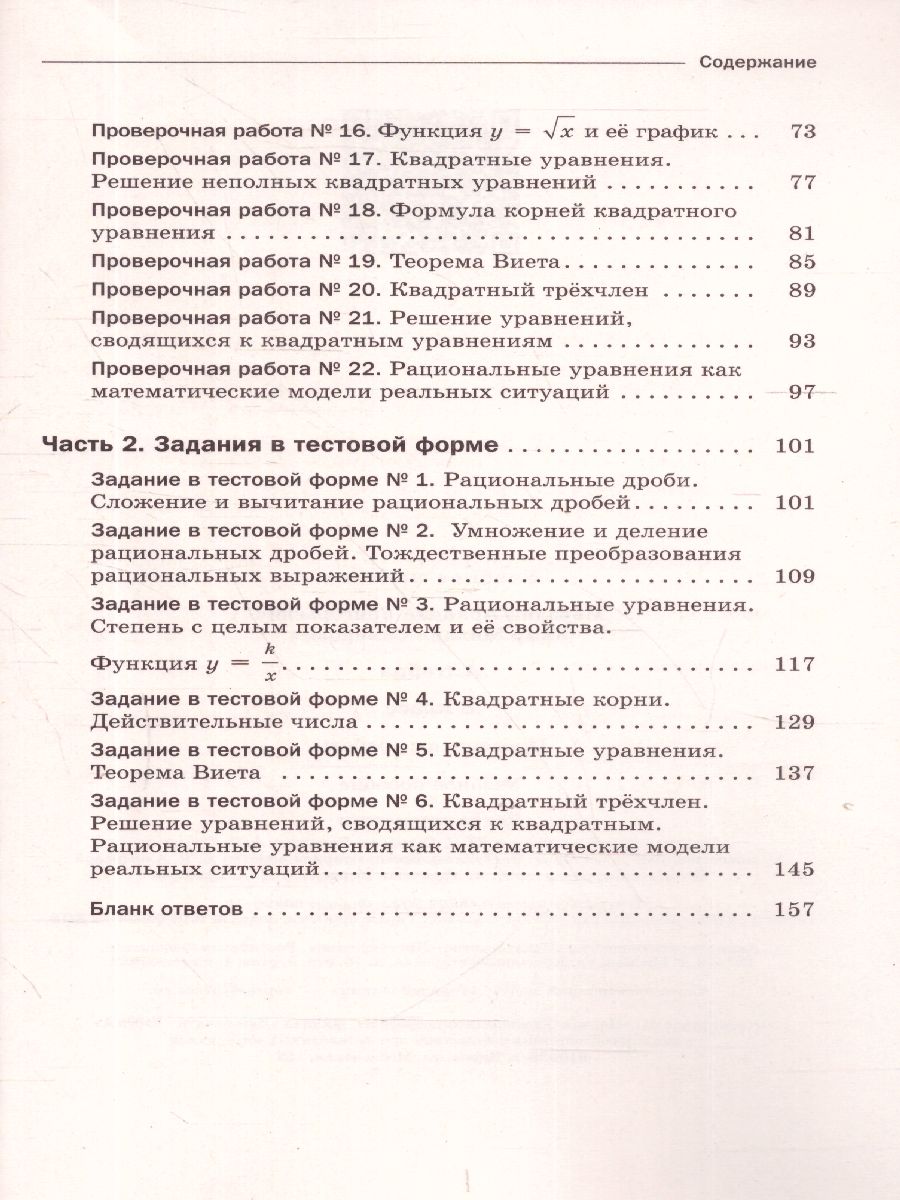 Обложка книги Алгебра 8 класс. Проверочные работы, Автор Мерзляк А.Г. Якир М.С., издательство Просвещение | купить в книжном магазине Рослит