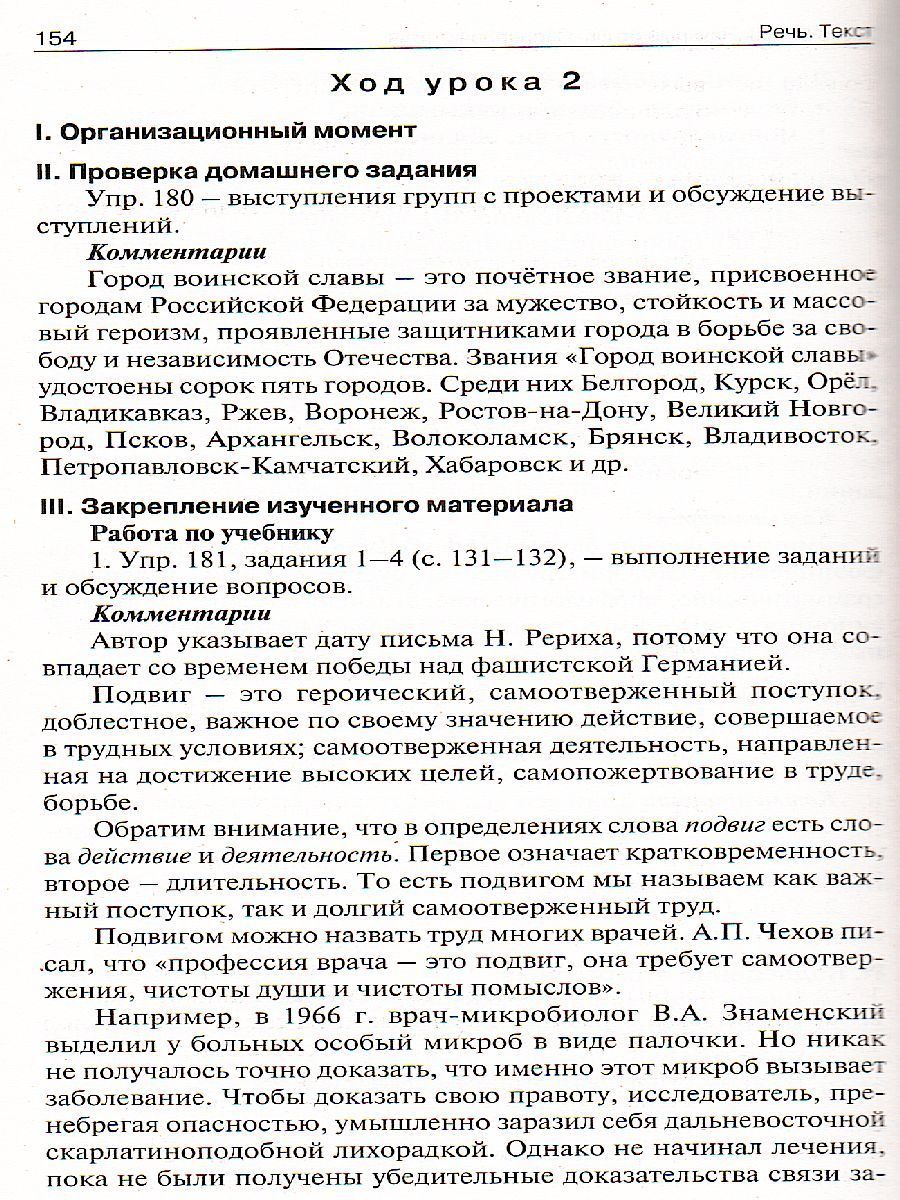Обложка книги Рус. родной язык 6 кл. к УМК Александровой/ПШУ (Вако), Автор Егорова Н.В., издательство Вако | купить в книжном магазине Рослит