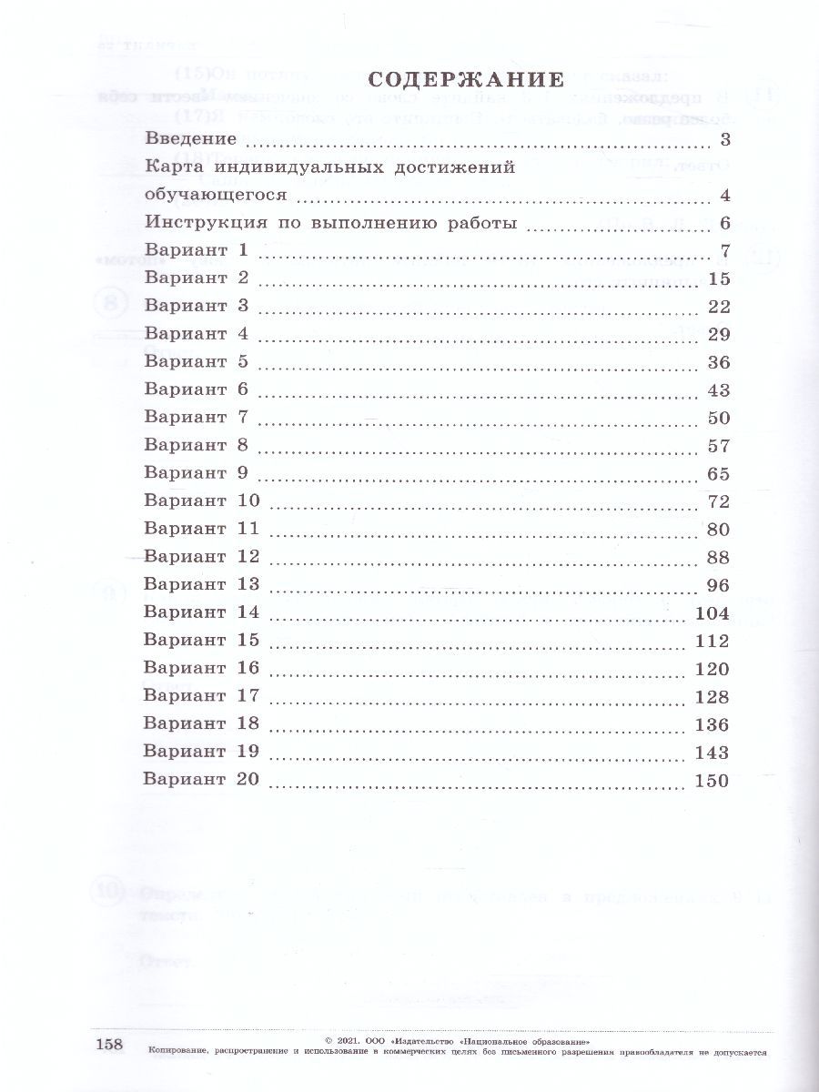 Обложка книги ВПР Русский язык 5 класс. 20 вариантов, Автор Хасянова М.П. Антонова В.В. Гусарова И.В., издательство Национальное образование | купить в книжном магазине Рослит