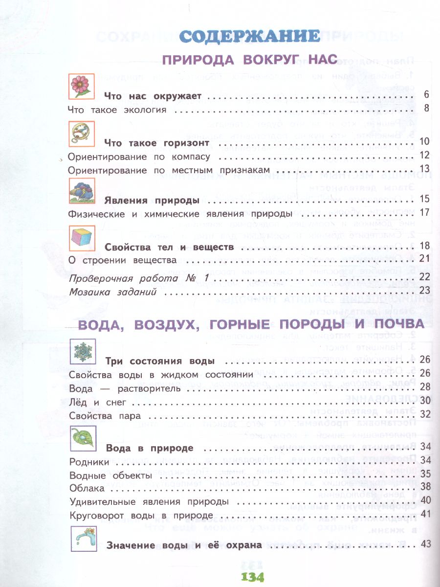 Обложка книги Окружающий мир 3 класс. Учебник. Часть 1 ФГОС, Автор Ивченкова Г.Г. Потапов И.В., издательство Просвещение/Союз                                   | купить в книжном магазине Рослит