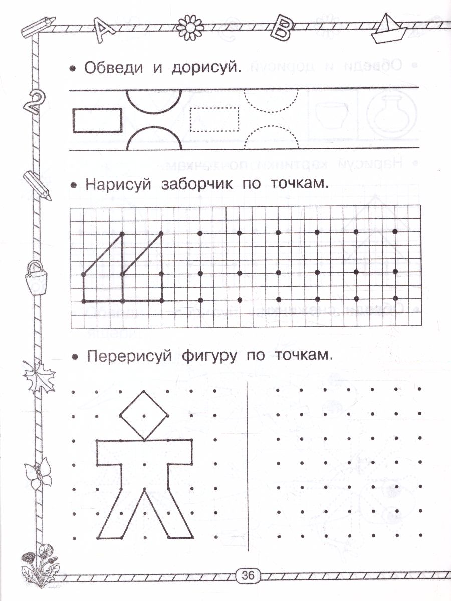 Обложка книги Прописи. Готовим руку к письму, Автор Узорова О.В. Нефёдова Е.А., издательство АСТ | купить в книжном магазине Рослит