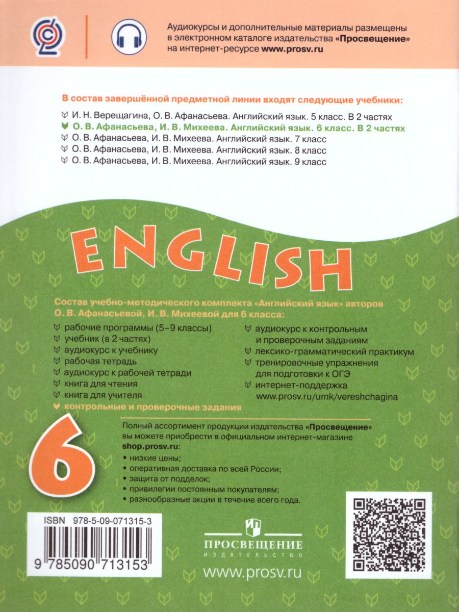 Обложка книги Английский язык 6 класса. Углубленный уровень. Контрольные и проверочные задания. ФГОС, Автор Афанасьева О.В. Михеева И.В. Баранова К.М., издательство Просвещение | купить в книжном магазине Рослит