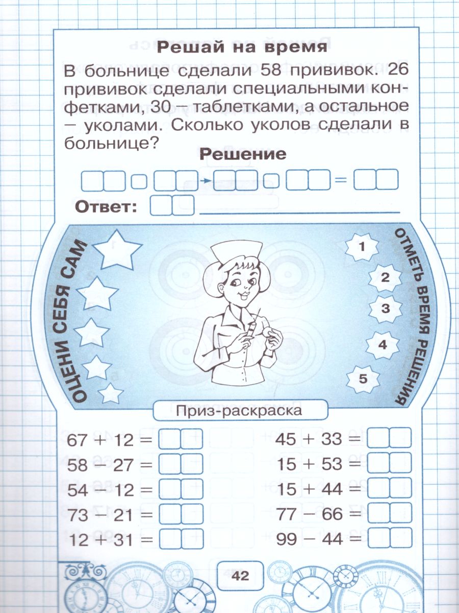 Обложка книги Устный счет в пределах 100 без перехода через десяток (цвет), Автор Беденко М.В., издательство 5 за знания | купить в книжном магазине Рослит