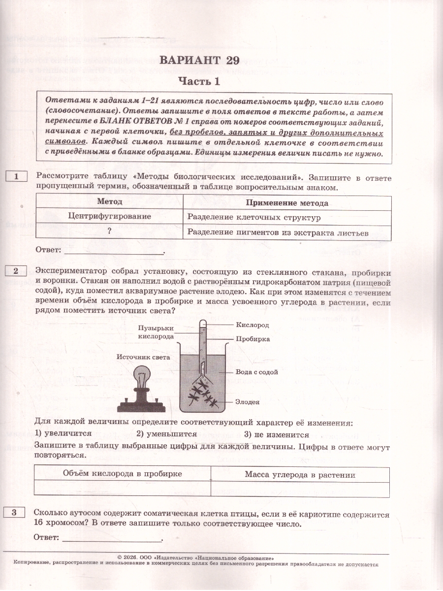 Обложка книги ЕГЭ 2026 Биология: типовые экзаменационные варианты: 30 вариантов, Автор Рохлов В.С., издательство Национальное образование | купить в книжном магазине Рослит