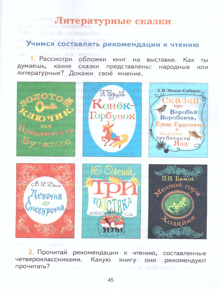 Обложка книги Литературное чтение 4 класс. Тетрадь по развитию речи. ФГОС, Автор Бойкина М.В. Бубнова И.А., издательство Просвещение | купить в книжном магазине Рослит