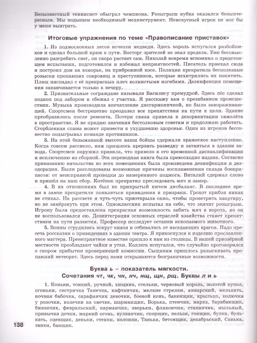 Обложка книги Русский язык 5-6 классы. Орфография. Рабочая тетрадь. ФГОС, Автор Узорова О. В.; Нефедова Е. А., издательство Вако | купить в книжном магазине Рослит