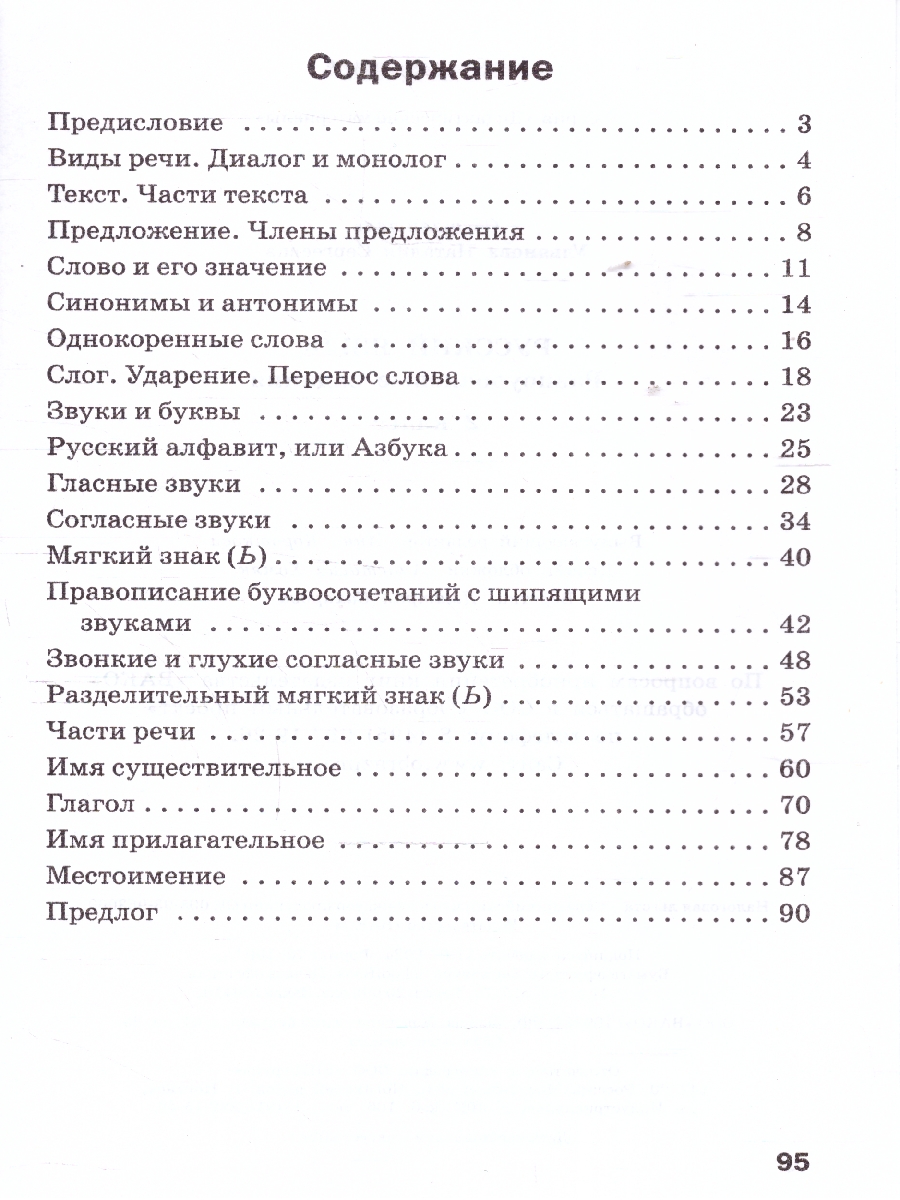 Обложка книги Рус. язык 2 кл. Разноуровневые задания/ДМ/ НОВЫЙ ФГОС (Вако), Автор Ульянова Н.С., издательство Вако | купить в книжном магазине Рослит