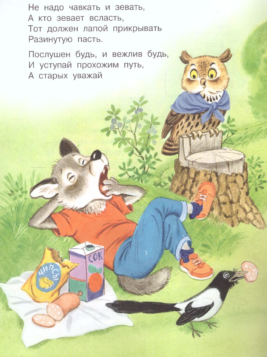 Обложка Урок вежливости /МалышЧитай, издательство АСТ | купить в книжном магазине Рослит