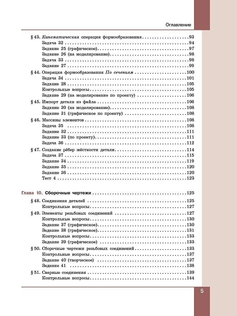 картинка Компьютерная графика. Черчение. 9 класс от магазина Рослит