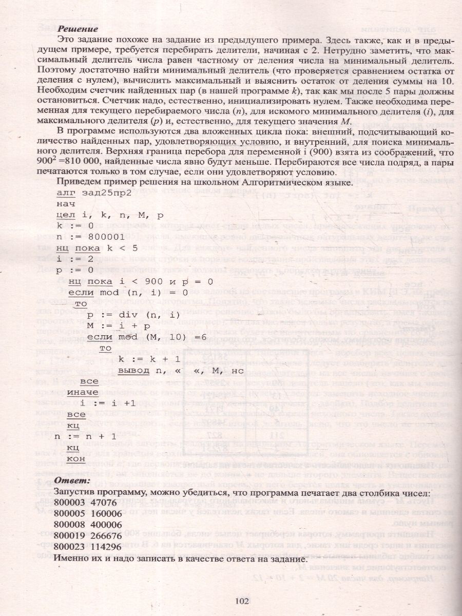 Обложка книги ЕГЭ-2025 Информатика. Готовимся к итоговой аттестации. ФГОС, Автор Лещинер В. Р.; Крылов С. С., издательство Издательство Интеллект-центр | купить в книжном магазине Рослит