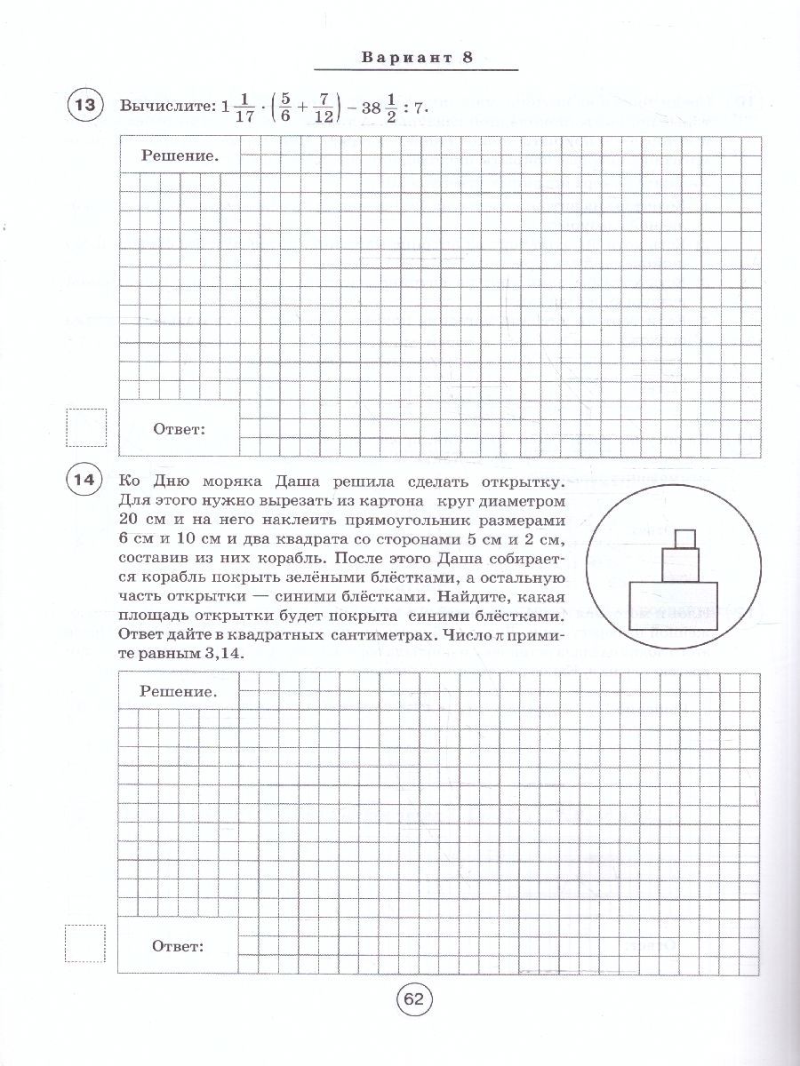 Обложка книги ВПР-2023. Математика 6 класс. 10 тренировочных вариантов. Рекомендовано ФИОКО, Автор Лысенко Ф.Ф. Коннова Е.Г., издательство ЛЕГИОН | купить в книжном магазине Рослит