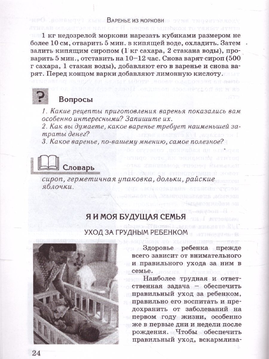 Обложка книги Социально-бытовая ориентировка 8 класс. Учебное пособие, Автор Субчева В.П., издательство Владос | купить в книжном магазине Рослит