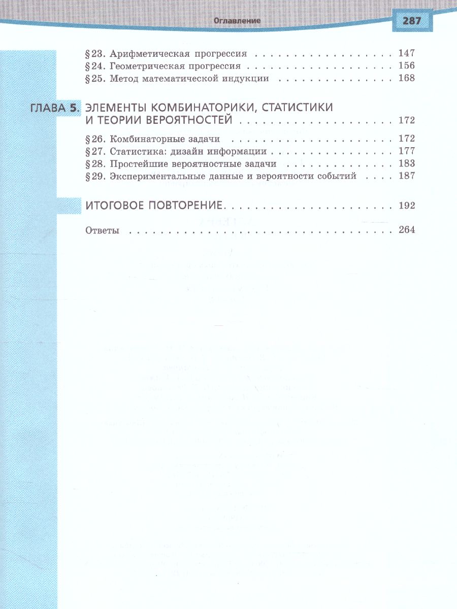 картинка Алгебра 9 класс (углубленный уровень). В 2-х частях. ФГОС от магазина Рослит