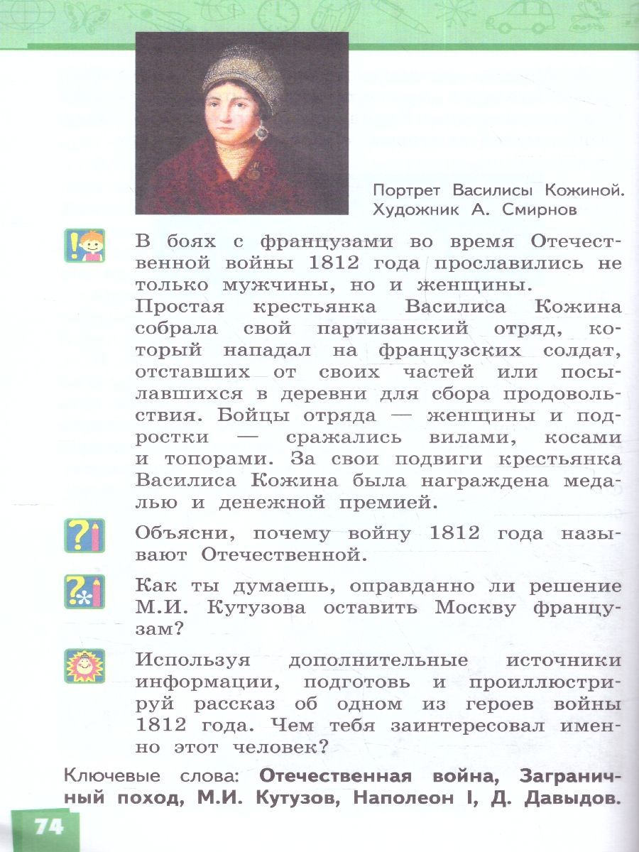 Обложка книги Окружающий мир 4 класс. Часть 2. ФГОС, Автор Романова Н. И. Самкова В. А., издательство Русское слово | купить в книжном магазине Рослит