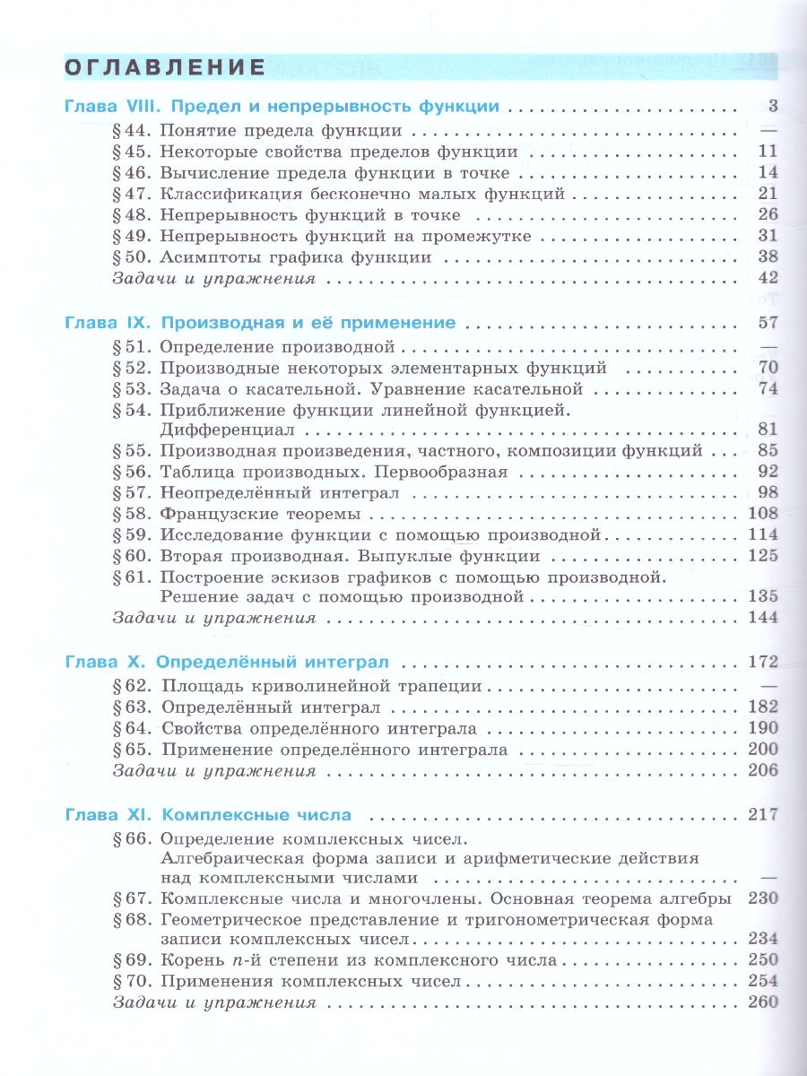 картинка Алгебра 11 класс. Учебник. Профильный уровень от магазина Рослит