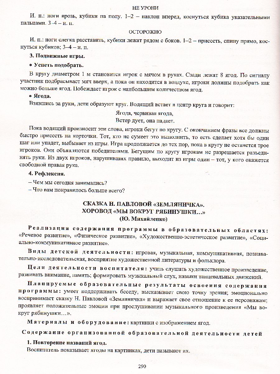 Обложка книги Комплексные занятия по программе под редакцией Васильевой "От рождения до школы". Средняя группа ФГОС ДО, Автор Ефанова З.А., издательство Учитель | купить в книжном магазине Рослит