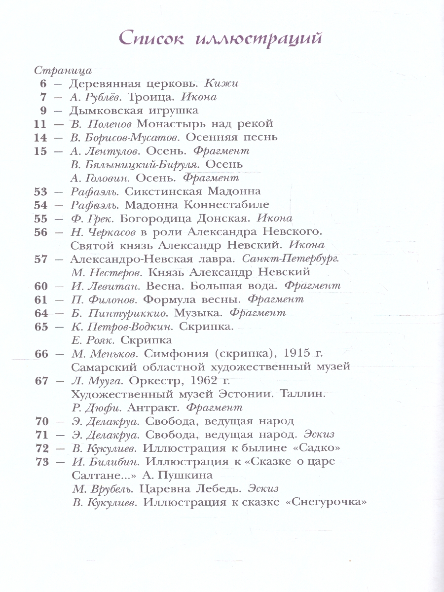 Обложка книги Музыка 5 класс. Творческая тетрадь. Новый ФП. ФГОС, Автор Сергеева Г. П. Критская Е. Д., издательство Просвещение | купить в книжном магазине Рослит