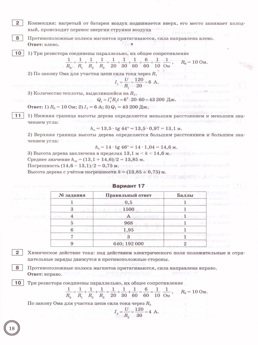Обложка книги ВПР Физика 8 класс. Тренажер. ФГОС, Автор Бобошина С.Б., издательство Экзамен | купить в книжном магазине Рослит