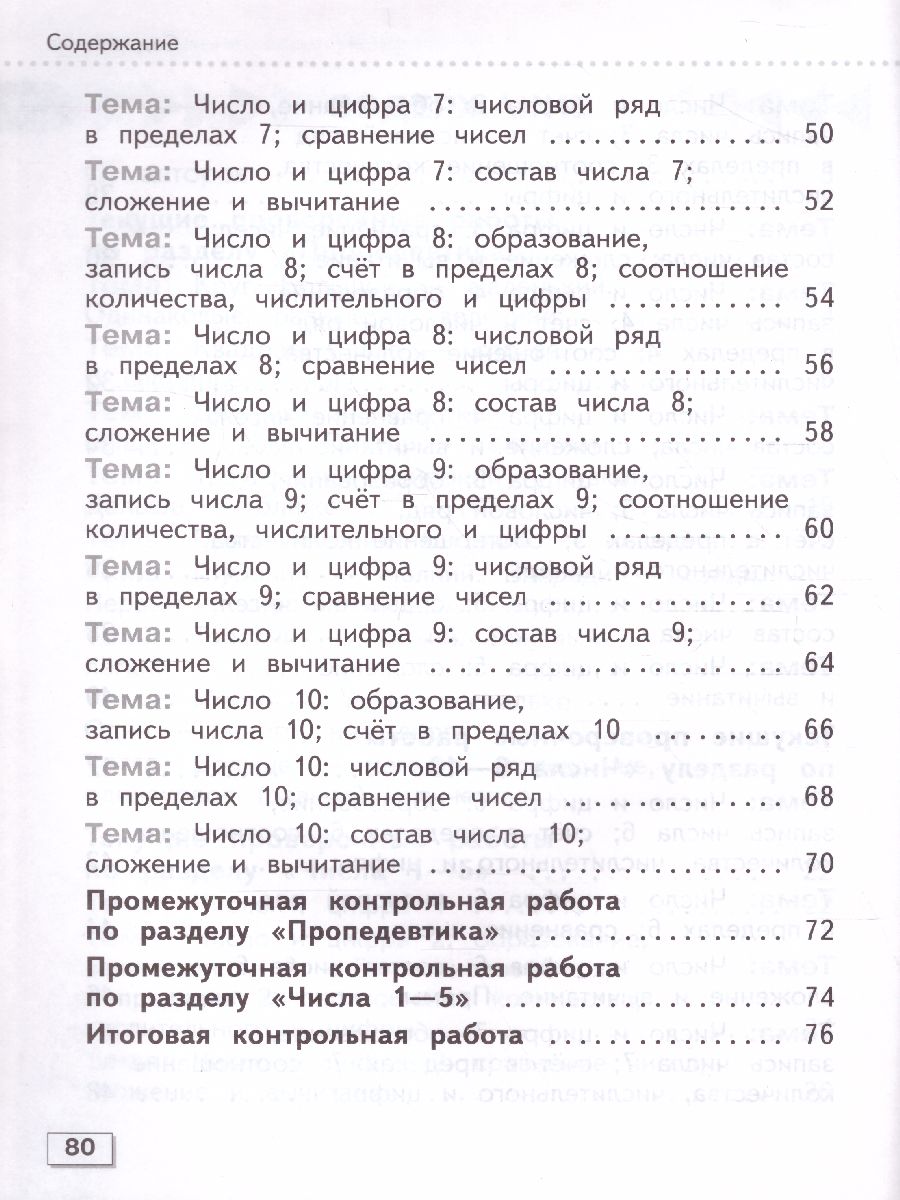 Обложка книги Математика 1 класс. Проверочные работы (для обучающихся с интеллектуальными нарушениями), Автор Алышева Т.В., издательство Просвещение | купить в книжном магазине Рослит