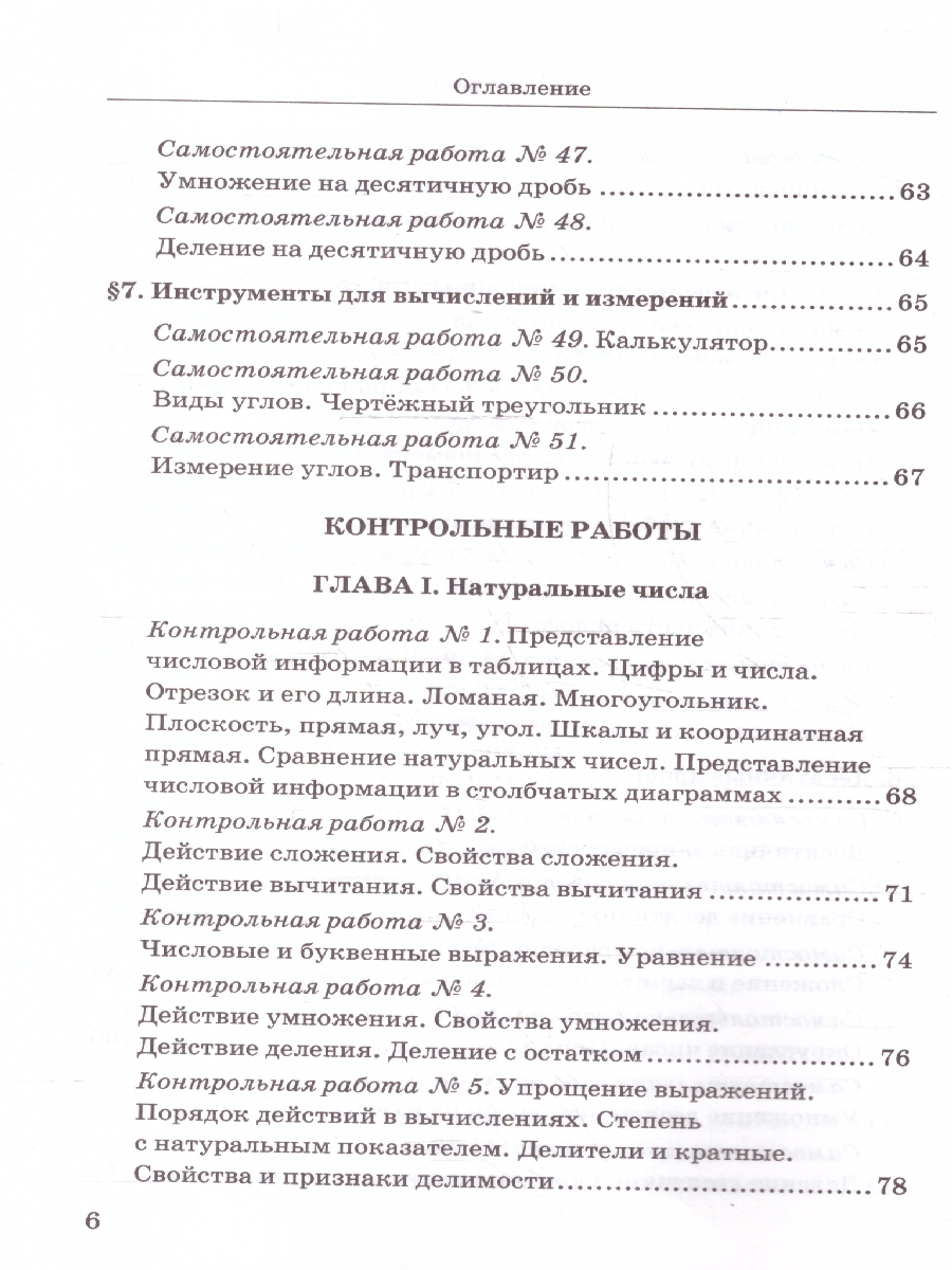 Обложка книги Математика 5 класс. Дидактический материалы. К новому учебнику. ФГОС Новый, Автор Попов М. А., издательство Экзамен | купить в книжном магазине Рослит