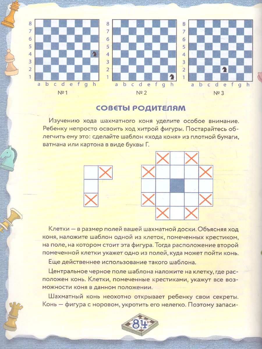 Обложка книги Шахматы. Полный курс для детей, Автор Сухин И.Г., издательство АСТ | купить в книжном магазине Рослит