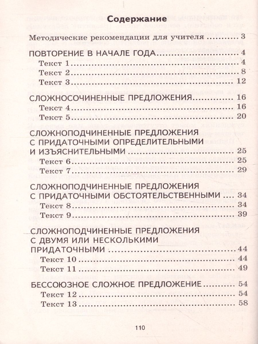 Обложка книги Комплексный анализ текста 9 класс. Рабочая тетрадь, Автор Малюшкин А.Б., издательство Сфера | купить в книжном магазине Рослит