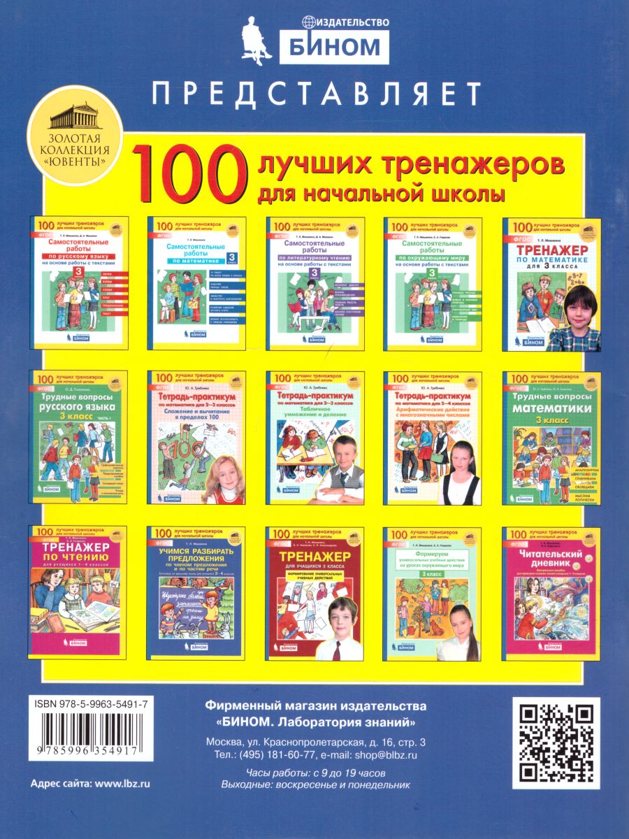 Обложка книги Математика 3 класс. Самостоятельные работы, Автор Мишакина Т.Л., издательство Просвещение/Союз                                   | купить в книжном магазине Рослит