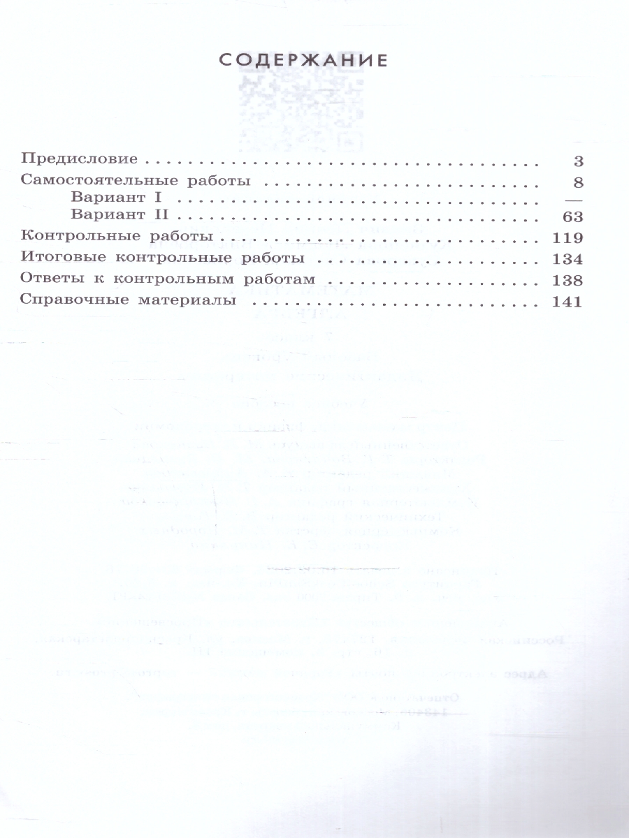 Обложка книги Алгебра 7 класс. Дидактические материалы. ФГОС, Автор Звавич Л.И. Кузнецова Л.В. Суворова С.Б., издательство Просвещение | купить в книжном магазине Рослит