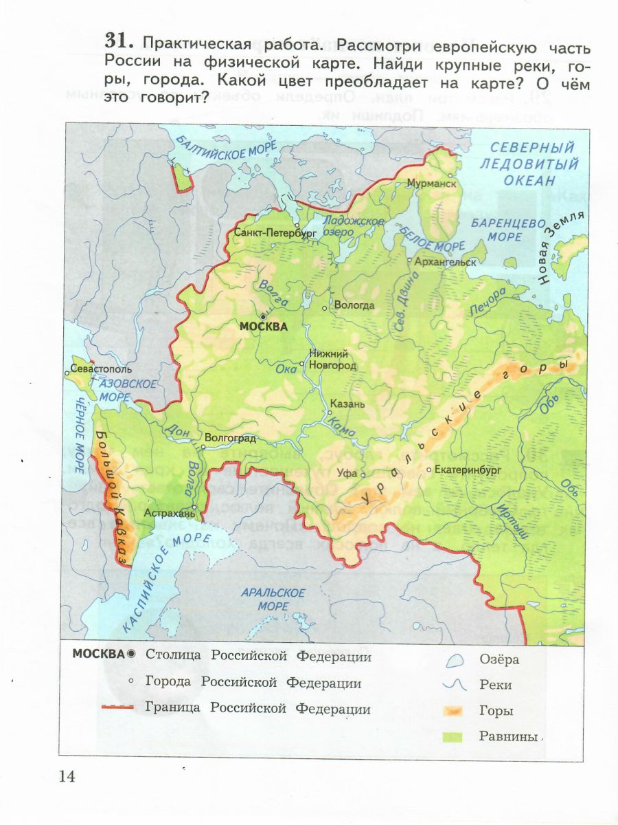 картинка Окружающий мир 3 класс. Рабочая тетрадь №1. ФГОС от магазина Рослит