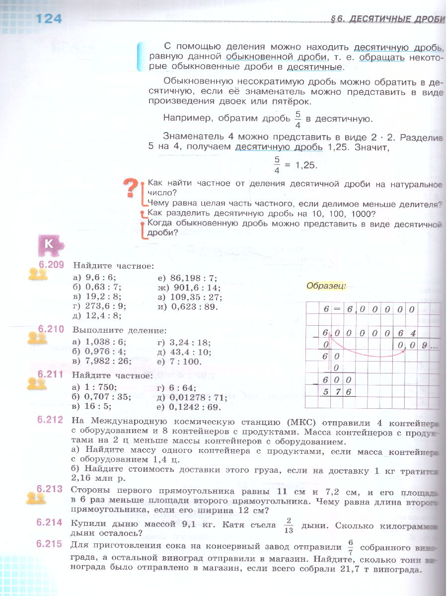 Обложка книги Математика. 5 класс. Учебник в 2-х частях. Часть 2. Базовый уровень. (ФП2022), Автор Виленкин Н.Я. Жохов В.И. Чесноков А.С., издательство Просвещение | купить в книжном магазине Рослит