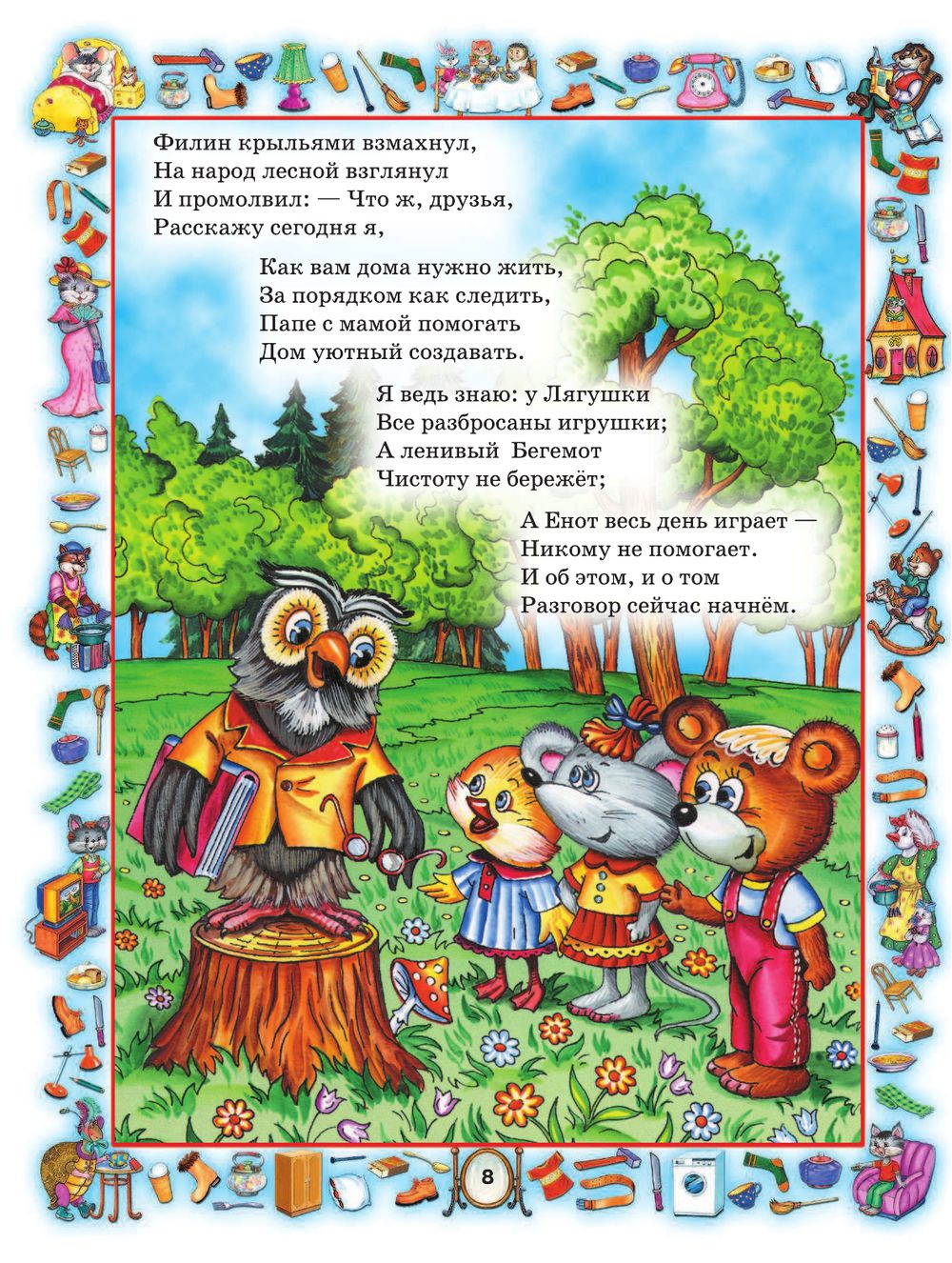 Обложка книги Новые правила поведения для воспитанных детей, Автор Шалаева Г.П., издательство АСТ | купить в книжном магазине Рослит