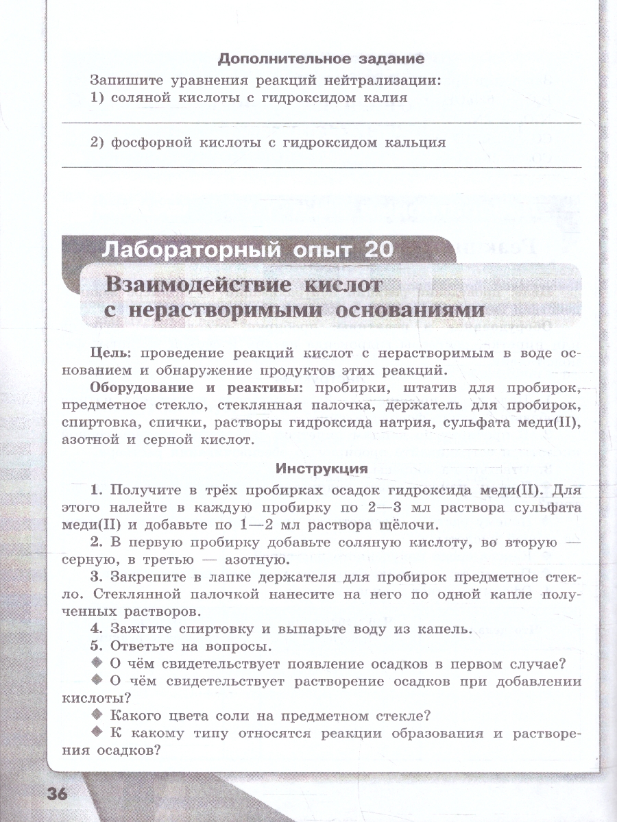 Обложка книги Химия 8 класс. Базовый уровень. Тетрадь для лабораторных опытов и практических работ. ФГОС, Автор Габриелян О.С.; Аксенова И.В.; Остроумов И.Г., издательство Просвещение | купить в книжном магазине Рослит