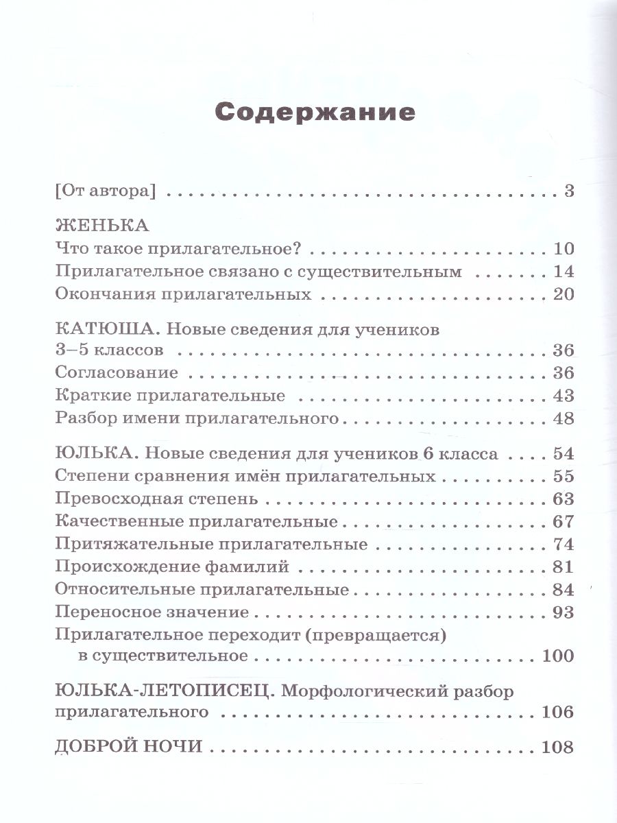 Обложка книги Доброе утро, Имя Прилагательное! Занимательный Учебник (Вако), Автор Рик Т.Г., издательство Вако | купить в книжном магазине Рослит