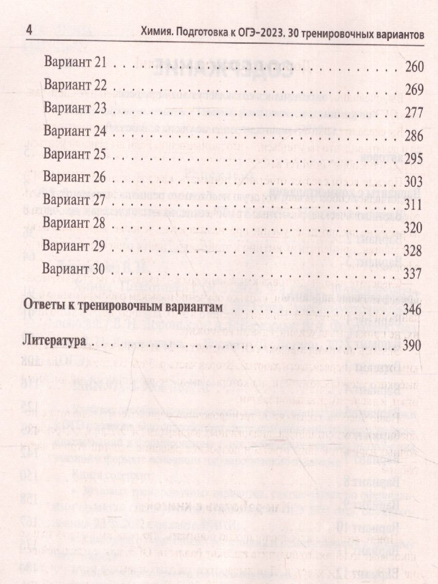 Обложка книги ОГЭ-2023. Химия. 30 вариантов, Автор Доронькин В.Н. Бережная А.Г. Февралева
 В.А., издательство ЛЕГИОН | купить в книжном магазине Рослит