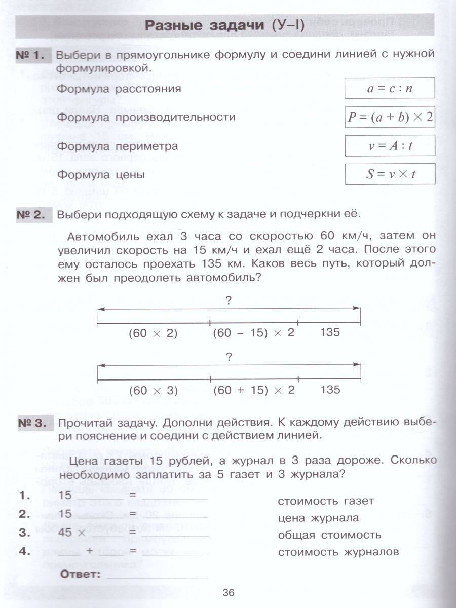 Обложка книги Решение составных задач по математике в 4 классе, Автор Гребнева Ю.А., издательство Просвещение/Союз                                   | купить в книжном магазине Рослит