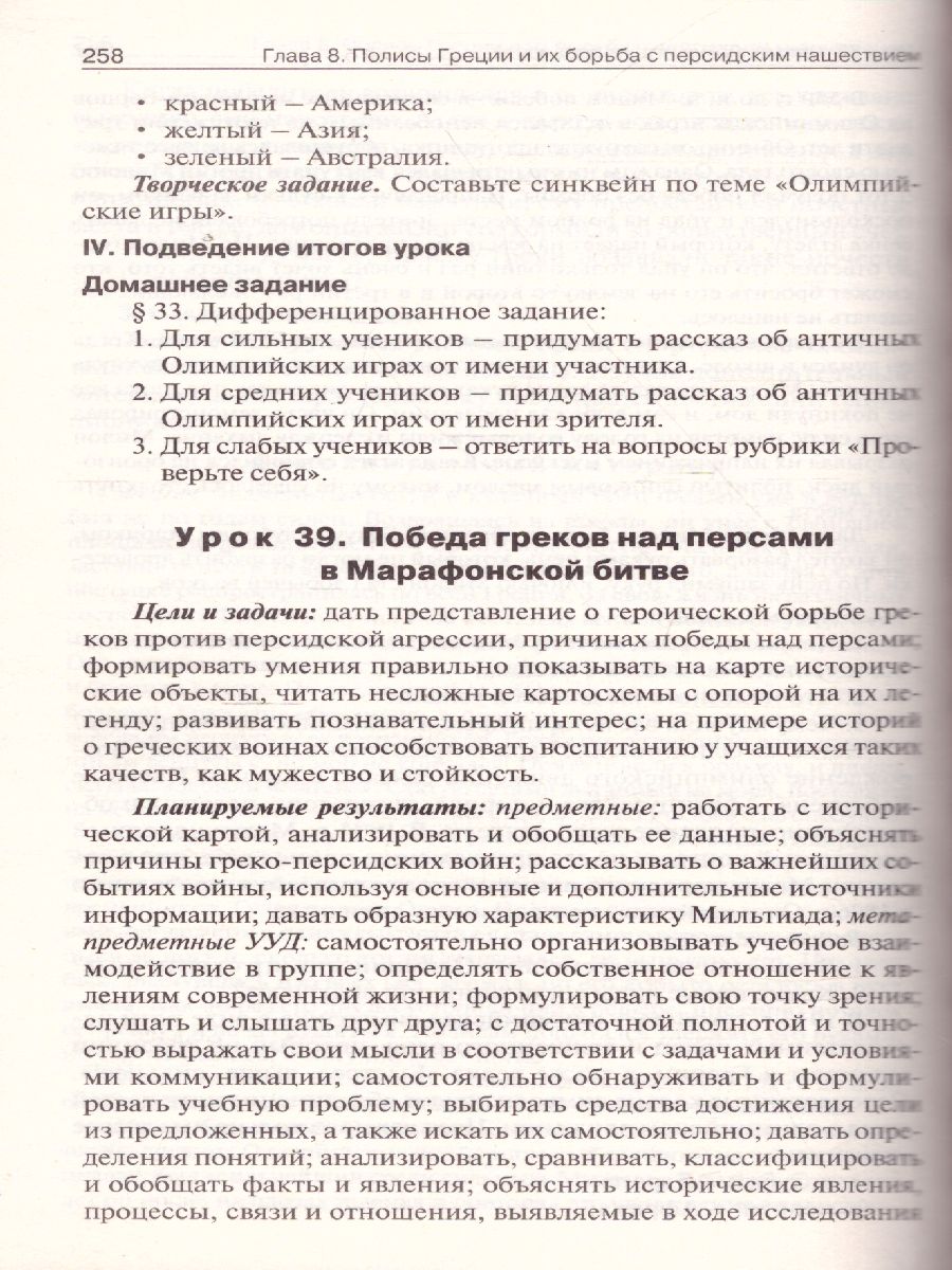 Обложка книги Поурочные разработки по Всеобщей Истории 5 класс. История Древнего мира. ФГОС, Автор Сорокина Е.Н., издательство Вако | купить в книжном магазине Рослит