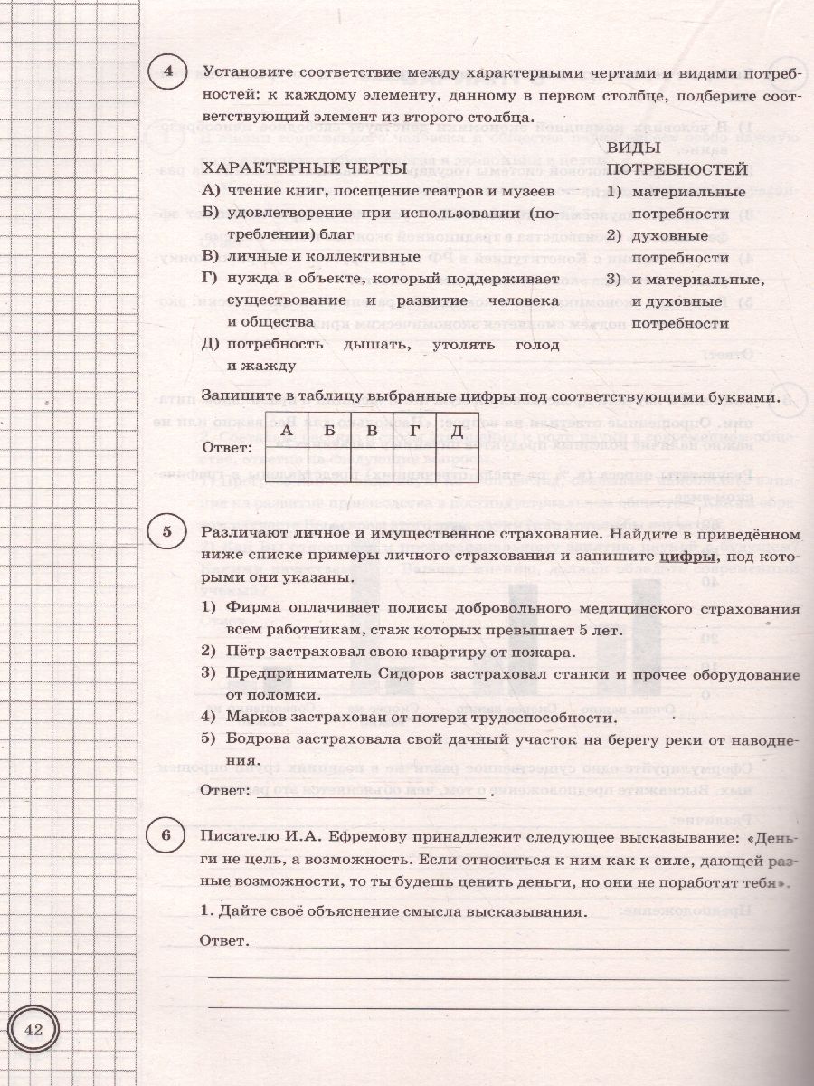 Обложка книги ВПР Обществознание 8 класс. 10 вариантов. ФИОКО СТАТГРАД ТЗ ФГОС, Автор Коваль Т.В., издательство Экзамен | купить в книжном магазине Рослит