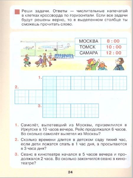 картинка Который час? Математика для детей 5-7 лет от магазина Рослит
