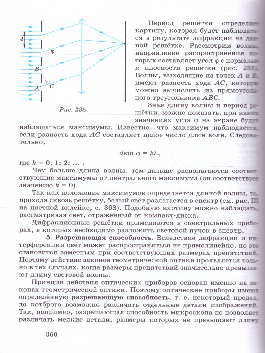 Обложка книги Физика. Базовый уровень. Учебник для СПО, Автор Пурышева Н. С. Важеевская Н. Е. Чаругин В. М. Исаев Д.А., издательство Просвещение | купить в книжном магазине Рослит