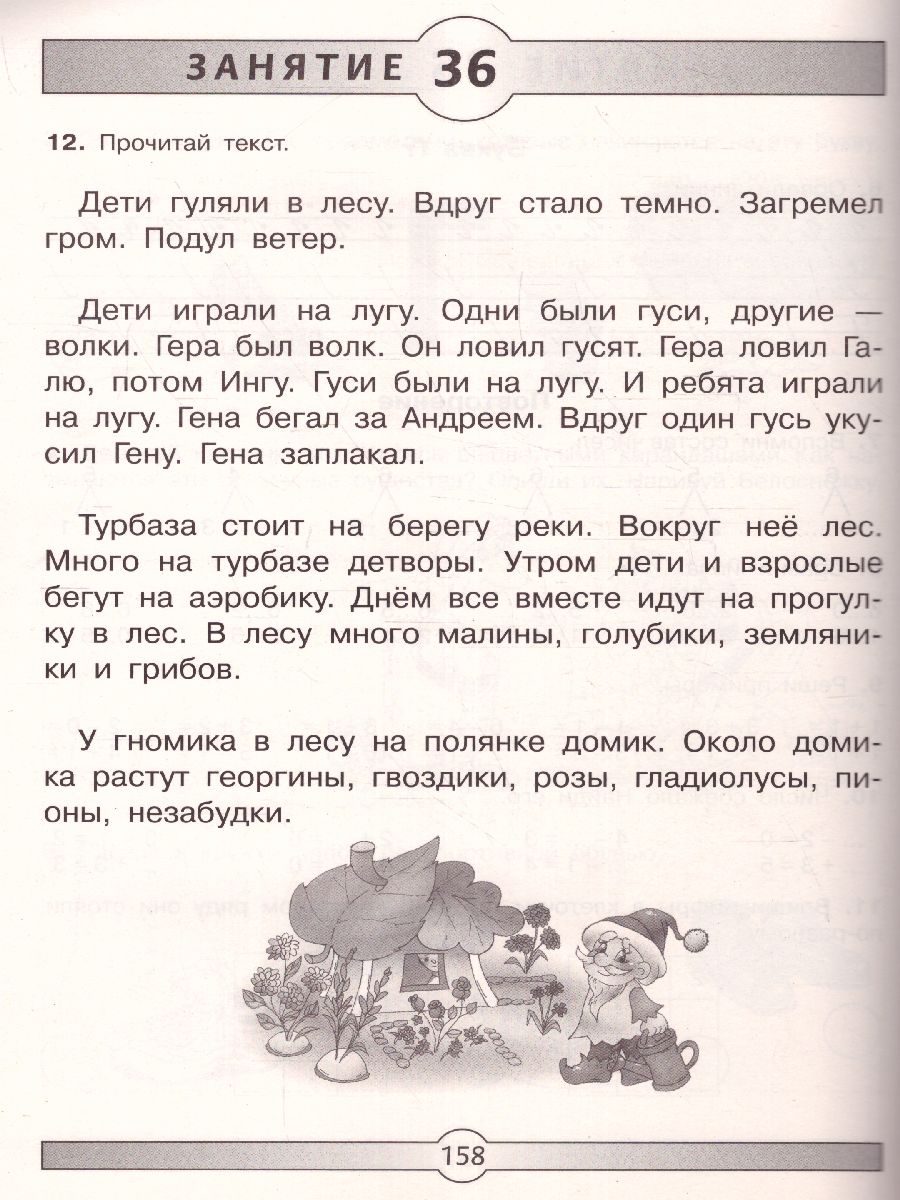 Обложка Большой курс подготовки к школе, издательство АСТ | купить в книжном магазине Рослит