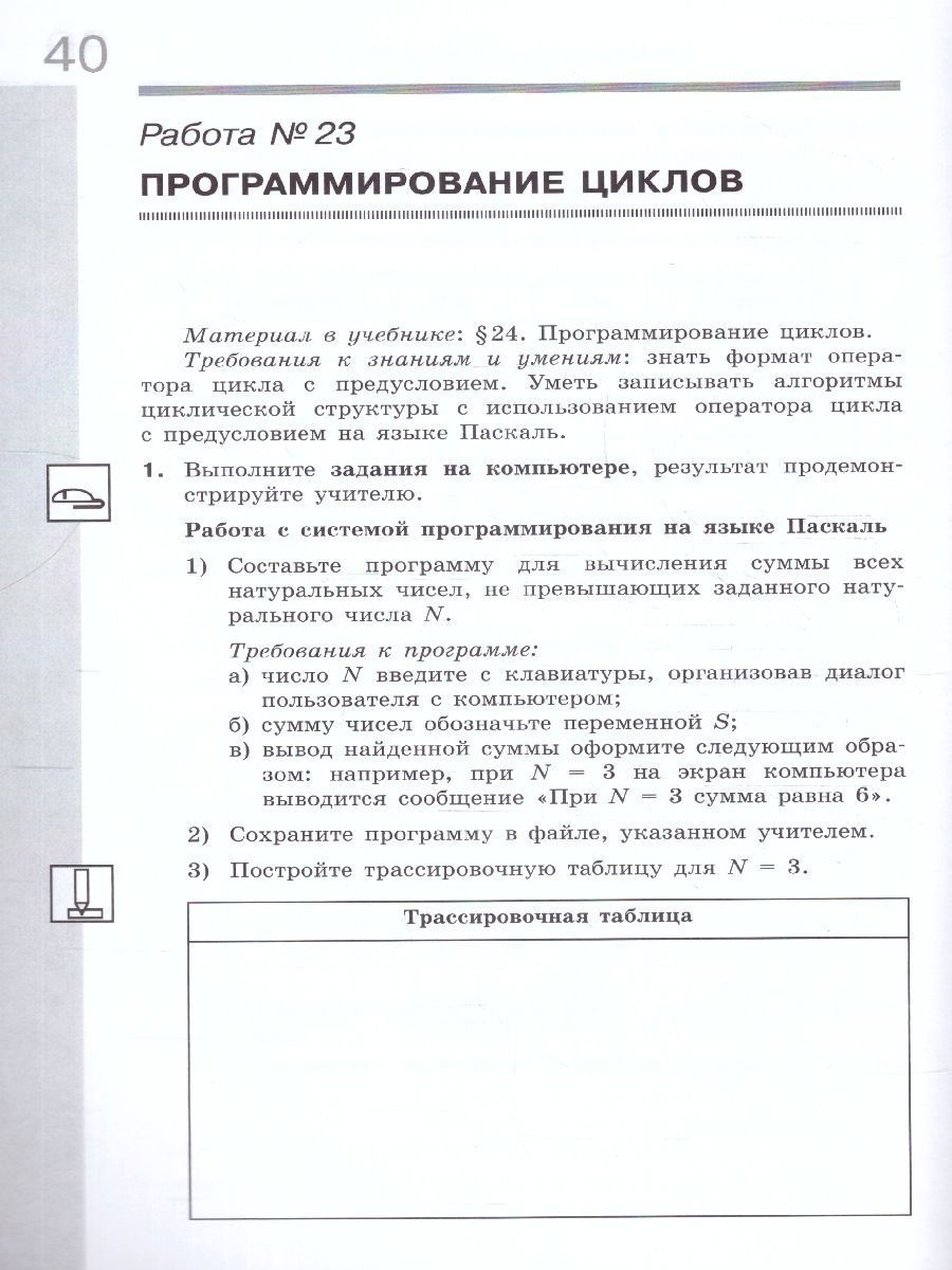 Обложка книги Информатика 8 класс. Рабочая тетрадь. В 2-х частях. Часть 2. К новому учебному пособию, Автор Семакин И.Г. Ромашкина Т.В., издательство Просвещение/Союз                                   | купить в книжном магазине Рослит